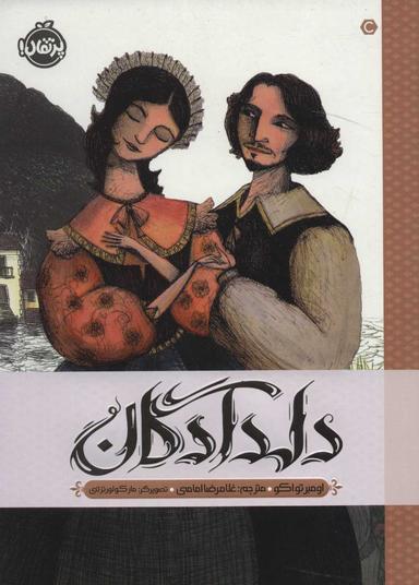 عکس دلداگان