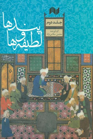 عکس پندها و لطیفه‌ها