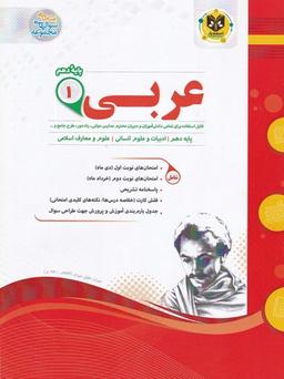 عکس عربی دهم رشته انسانی اسفندیار