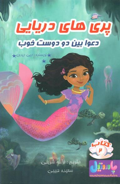 عکس دعوا بین دو دوست خوب