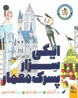عکس ایگی سزار پسرک معمار