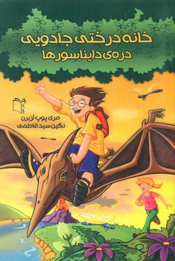 عکس درهٔ دایناسورها