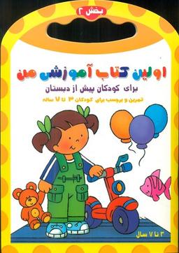 عکس اولین کتاب آموزشی من