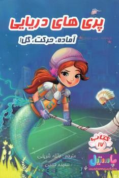 عکس آماده، حرکت، گل!