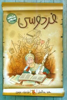 عکس فردوسی