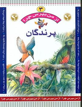 عکس پرندگان