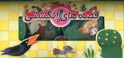 عکس مومو و جهت‌ها