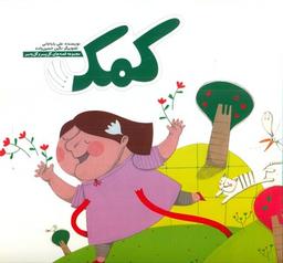 عکس کمک