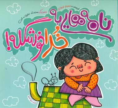 عکس نامه‌هایی به خدا خوشگله!: همراه با رنگ‌آمیزی