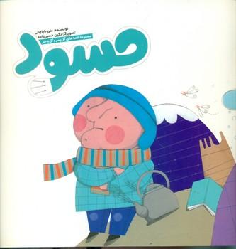 عکس حسود