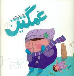 عکس غمگین