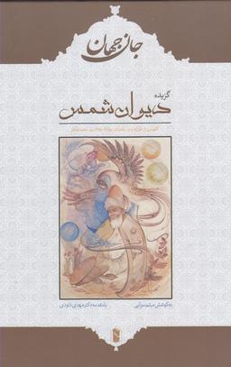 عکس جان جهان