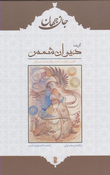 عکس جان جهان