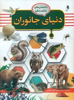 عکس زندگی جانوران
