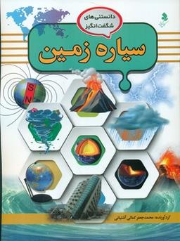 عکس سیاره زمین