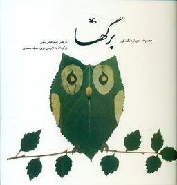 عکس برگها