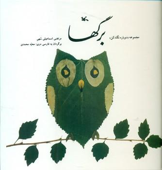 عکس برگها