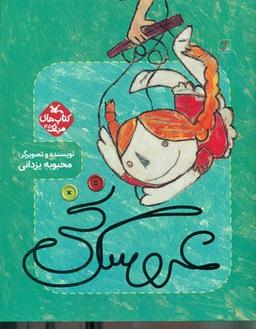 عکس عروسک نخی