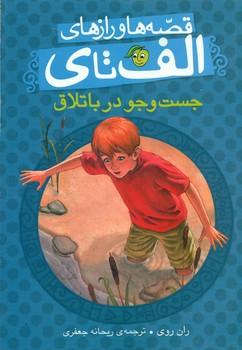 عکس جست و جو در باتلاق