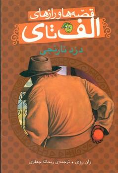 عکس دزد نارنجی