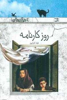 عکس روز کارنامه