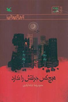 عکس هیچ کس جرئتش را ندارد