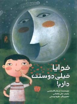 عکس خدایا خیلی دوستت دارم
