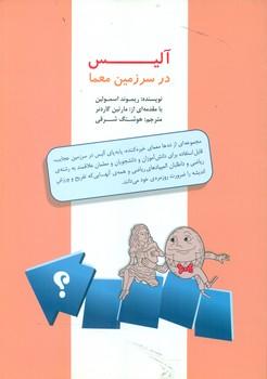 عکس آلیس در سرزمین معما