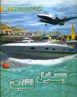 عکس وسایل نقلیه