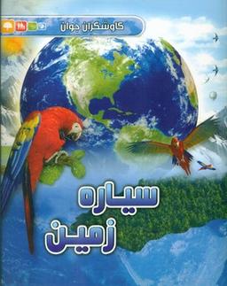 عکس سیاره زمین