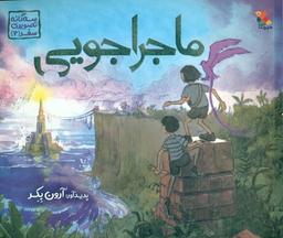 عکس سه‌گانه تصویری سفر