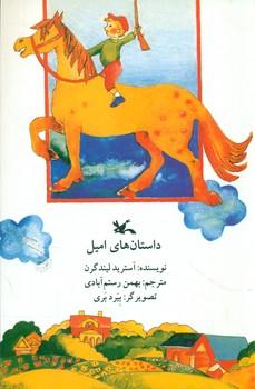 عکس داستانهای امیل
