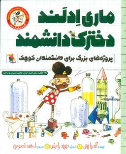 عکس ماری ادلند، دخترک دانشمند