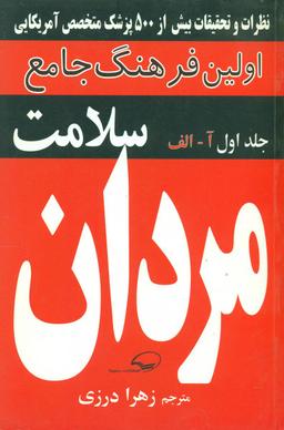 عکس فرهنگ جامع سلامت مردان