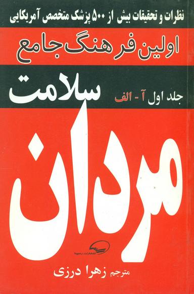 عکس فرهنگ جامع سلامت مردان