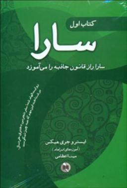 عکس سارا: کتاب سوم جغدی سخنگو به ز هزاران کلام