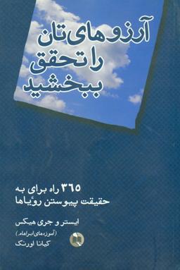 عکس آرزوهای‌تان را تحقق ببخشید