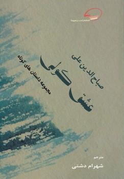 عکس عشق کولی