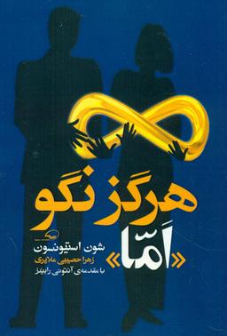 عکس هرگز نگو اما