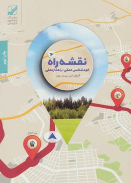 عکس نقشه راه: خودشناسی عمقی + راهکار عملی