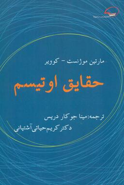 عکس حقایق اوتیسم