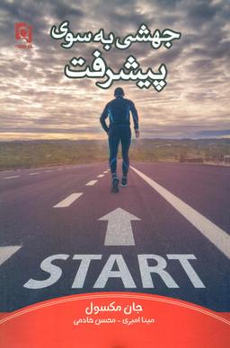 عکس جهشی به سوی پیشرفت