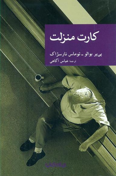 عکس کارت منزلت