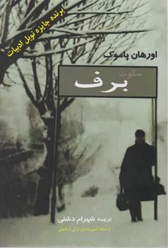 عکس سکوت برف
