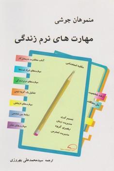 عکس مهارت‌های  نرم زندگی