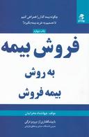 عکس فروش بیمه به روش بیمه فروش