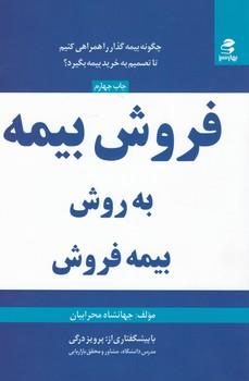 عکس فروش بیمه به روش بیمه فروش