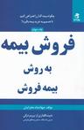 عکس فروش بیمه به روش بیمه فروش