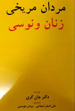 عکس مردان مریخی، زنان ونوسی
