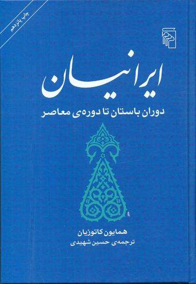عکس ایرانیان